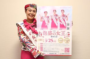 「泡盛の女王」選出へ出場者募集　3月25日締め切り　沖縄