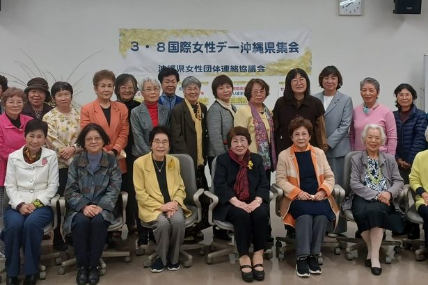 「男女平等な環境へ連帯を」　県女団協が県集会　女性議員増など採択