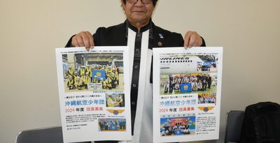 ＜経済短信＞航空少年団２期生を募集