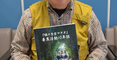 フクギの魅力一冊に　ひろめる会が記念誌　名所紹介や論文、調理法も