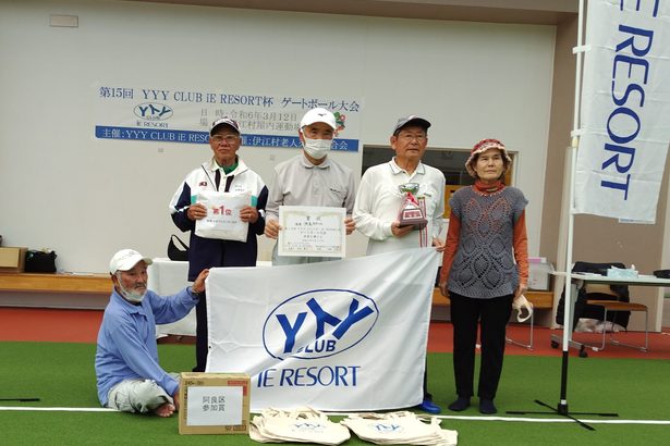 阿良Ａチームが優勝　イエリゾート杯Ｇボール