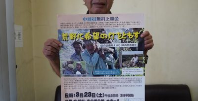 中村哲さんの映画上映　２３日、中城・吉の浦会館