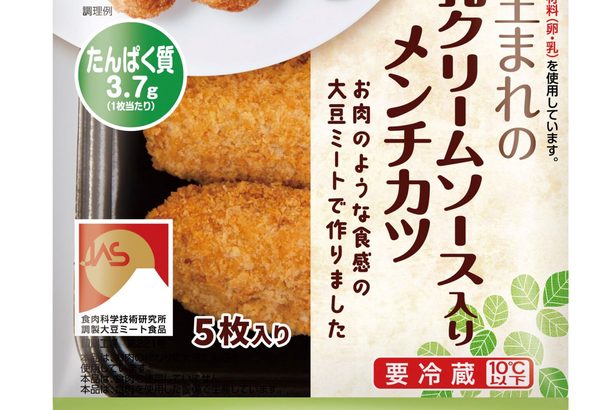 ＜商品ニュース＞大豆ミートのメンチカツ