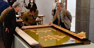 首里城の復元「扁額」、試作品を公開　朱色から黄色へ　4月7日まで浦添市美術館で　沖縄