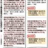 「自衛戦争」検定通過　自由社公民教科書　日米合同委を記述