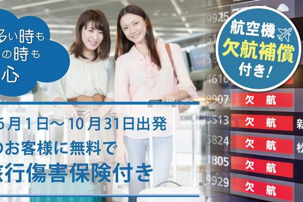 ＜経済短信＞ＯＴＳ、補償セット商品を販売