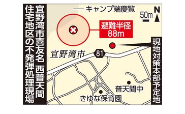 【地図あり】宜野湾市の西普天間地区であす6日不発弾処理　午前10時から　沖縄　