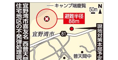 【地図あり】宜野湾市の西普天間地区であす6日不発弾処理　午前10時から　沖縄　