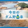 沖縄本島のダム貯水率　連日の雨で回復、49.1％に　依然として渇水状態　8日も前線の影響続く