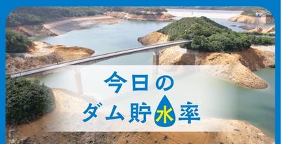 きょうのダム貯水率　前日からほぼ横ばい　沖縄（9日午前0時）