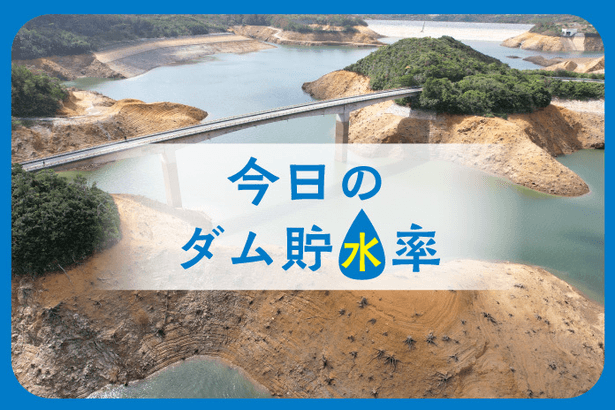 ダム貯水率は46.4%　前日より0.5ポイント回復も渇水状態続く　沖縄