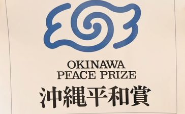 沖縄平和賞、支援募金が減少　目標500万円届かず　募金箱の店頭設置など呼びかけ