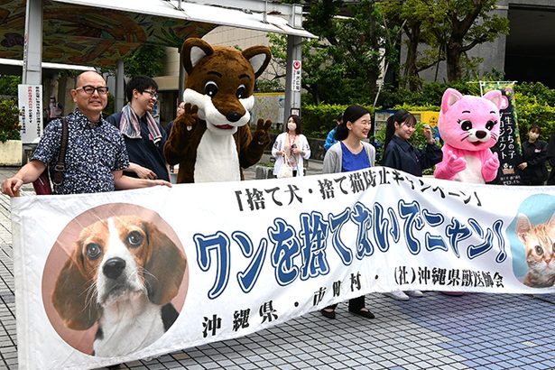 「犬猫捨てないで」学生らが街頭キャンペーン　GW中は遺棄増える傾向に　沖縄