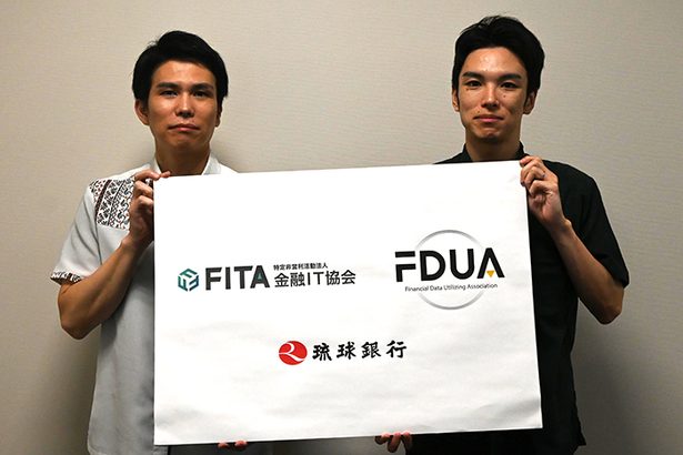 琉銀が県内地銀初、FDUAとFITA加盟