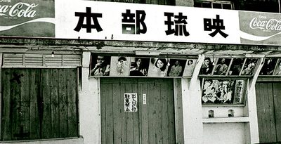 本部琉映館　1966年までは営業、面影なく ＜沖縄まぼろし映画館＞167