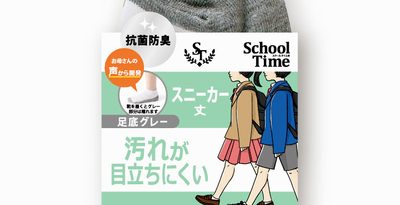 ＜商品ニュース＞泥汚れが目立ちにくい靴下