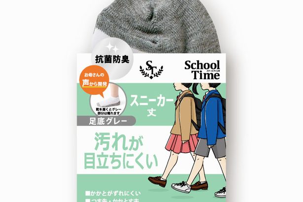 ＜商品ニュース＞泥汚れが目立ちにくい靴下