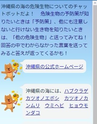 海の危険生物を知って　プログラミングでチャットボットに　アミークス中２年　安田さん全国４位