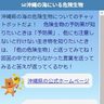 海の危険生物を知って　プログラミングでチャットボットに　アミークス中２年　安田さん全国４位