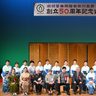 石川支部５０周年で式典　琉球箏曲興陽会、公演も