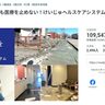 ３カ月でＣＦ支援１１億円　熊本地震の３０倍に上る会社も