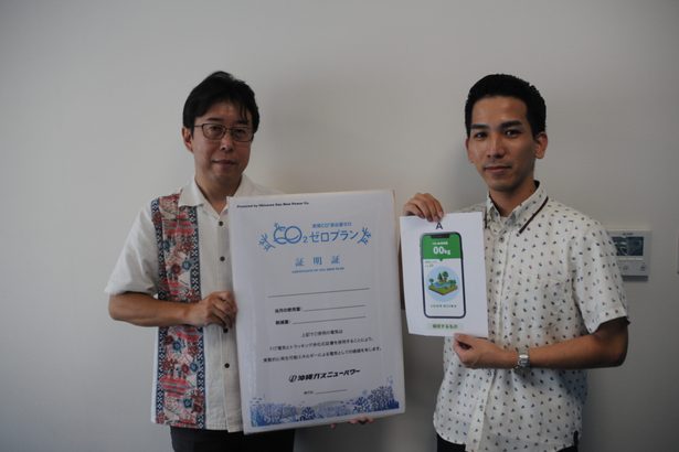 ＣＯ２実質ゼロ　新電気料金プラン　沖縄ガスニューパワー　来月から受け付け