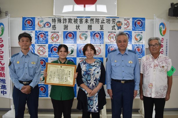 詐欺防止、石嶺さんに感謝状　セブン赤道副店長　高齢者へのメール確認