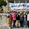 明るく歓迎　各地で花いっぱい　伊江島へようこそ　伊江村商工会女性部