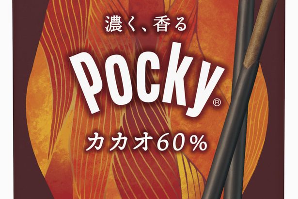 ポッキーカカオ６０％　専用チョコで甘さ抑える　槌田　智子さん　江崎グリコ