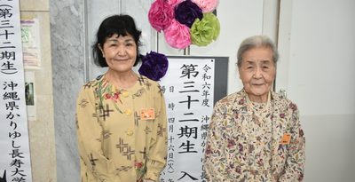 最高齢94歳、娘と共に入学　新垣さん「老い恐れず、明るい心で学びたい」県かりゆし長寿大学校に　戦禍で中断、学び諦めず　沖縄