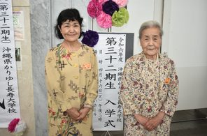 最高齢94歳、娘と共に入学　新垣さん「老い恐れず、明るい心で学びたい」県かりゆし長寿大学校に　戦禍で中断、学び諦めず　沖縄