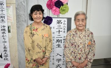 最高齢94歳、娘と共に入学　新垣さん「老い恐れず、明るい心で学びたい」県かりゆし長寿大学校に　戦禍で中断、学び諦めず　沖縄
