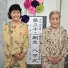 最高齢94歳、娘と共に入学　新垣さん、県かりゆし長寿大学校に　戦禍で中断、学び諦めず　沖縄