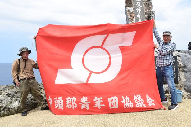 復帰支えた赤い旗、抵抗今も　「屈辱の日」　中頭青年団OB、集会で掲げ　国頭・辺戸岬