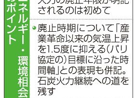 石炭火力　３５年廃止合意　Ｇ７共同声明　継続にも道残す