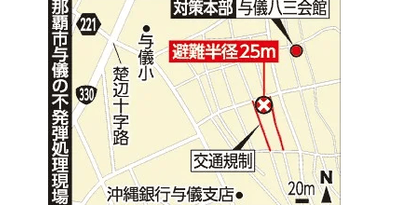 那覇与儀で4月17日に不発弾処理　周辺道路の通行制限も　午前9時40分から　沖縄