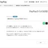 PayPayの障害が復旧　3時間以上にわたり不具合