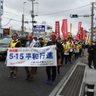 復帰52年の「5・15平和行進」が出発　基地負担訴え、宜野湾市の南北2コースを歩く　沖縄【動画あり】