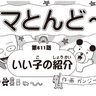 漫画・ハマとんど～「いい子の紹介」