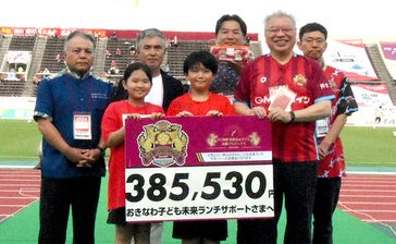 子ども支援へ38万円を寄付　FC琉球・イオン琉球＜おきなわこども未来ランチサポート＞