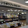 パレットの書店「リブロ」きょう31日閉店　最後の営業時間は？　沖縄