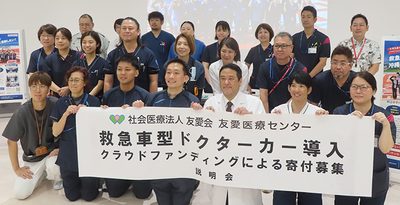 「ドクターカー」購入に寄付を　豊見城の友愛医療センター、目標2000万円クラファン開始　沖縄