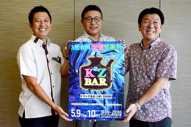 「K2Zバル」泡盛３社が合同で催し　9日からパレット広場　沖縄・那覇