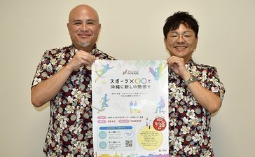 沖縄県、スポーツ×産業の企画に上限1000万円を補助　20日に説明会