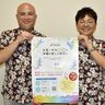 沖縄県、スポーツ×産業の企画に上限1000万円を補助　20日に説明会