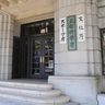 「定額働かせ放題」報道　文科省、NHKに抗議　中教審の教員確保策巡り