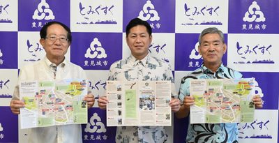 豊見城の名所、英語で　おさんぽマップ、市内で配布　沖縄