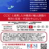 琉球経済戦略研究会が中国への輸出課題解決へ講演会