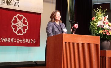 与那国、大宜味、東での女性部目指す　沖縄県商工会女性部連合会が総会　那覇