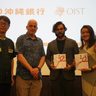 OIST支援２社に助成金　沖銀「世界の課題解決を」